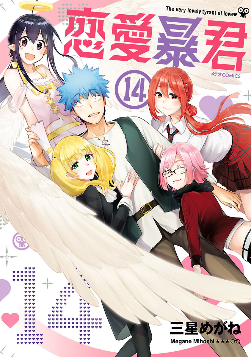 Renai Boukun manga cover