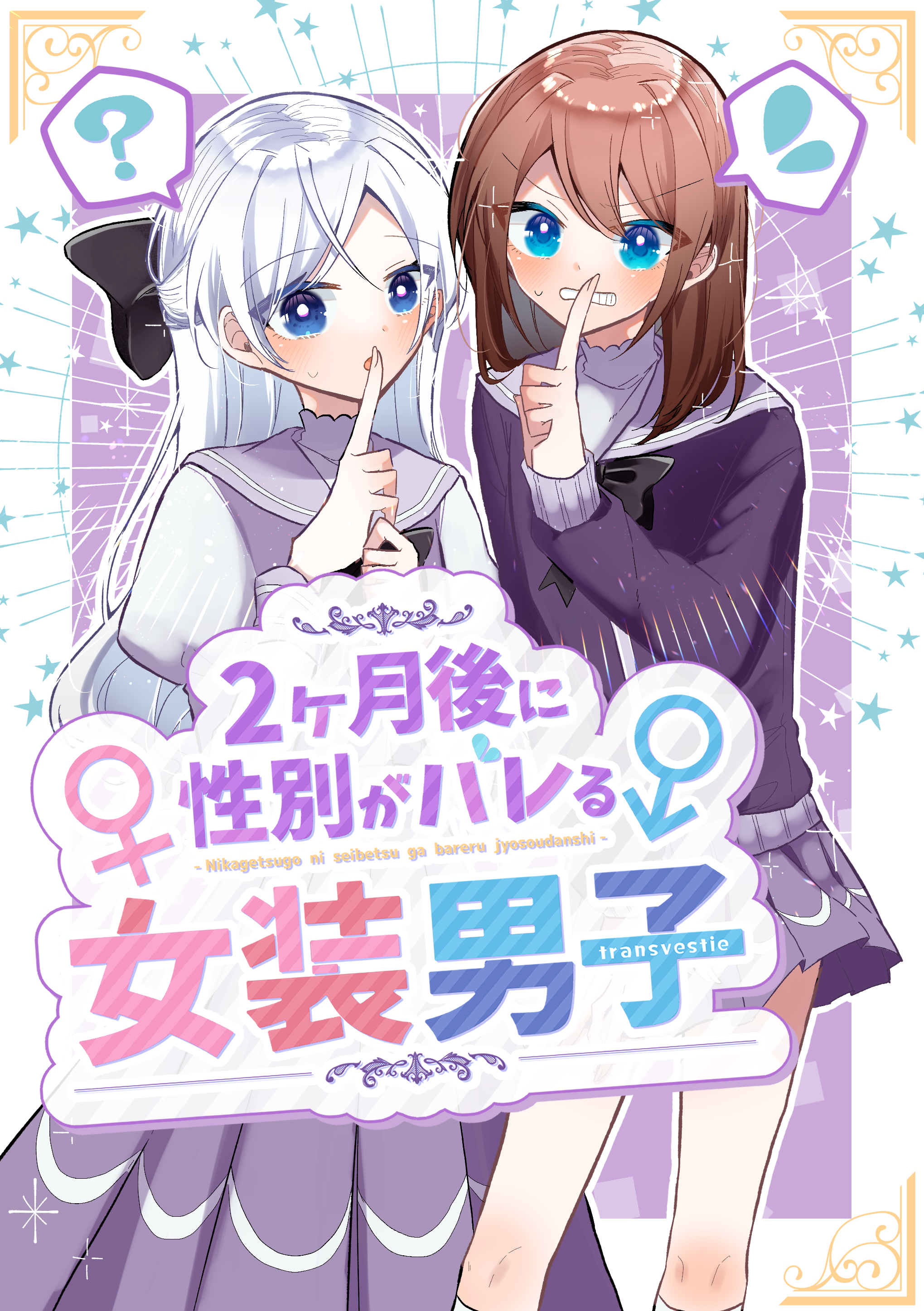 Nikagetsugo ni Seibetsu ga Bareru Josou Danshi manga cover