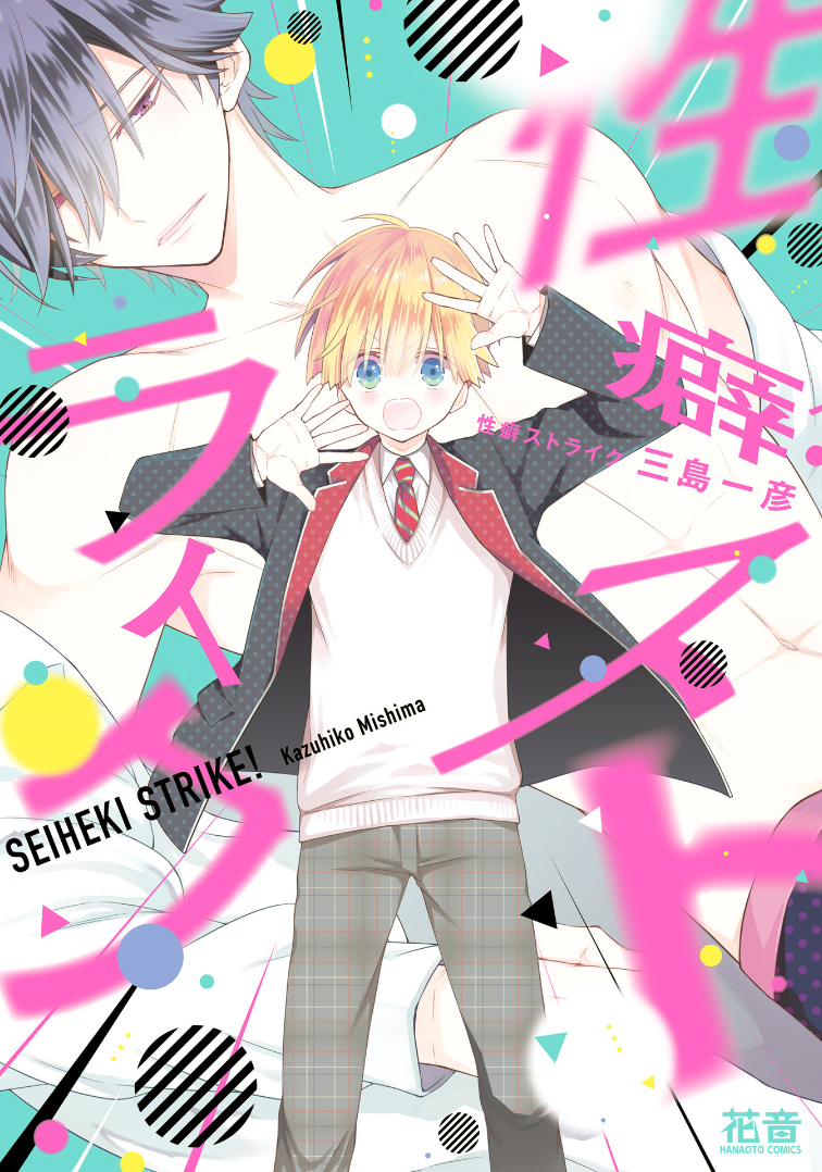 Seiheki Strike manga cover