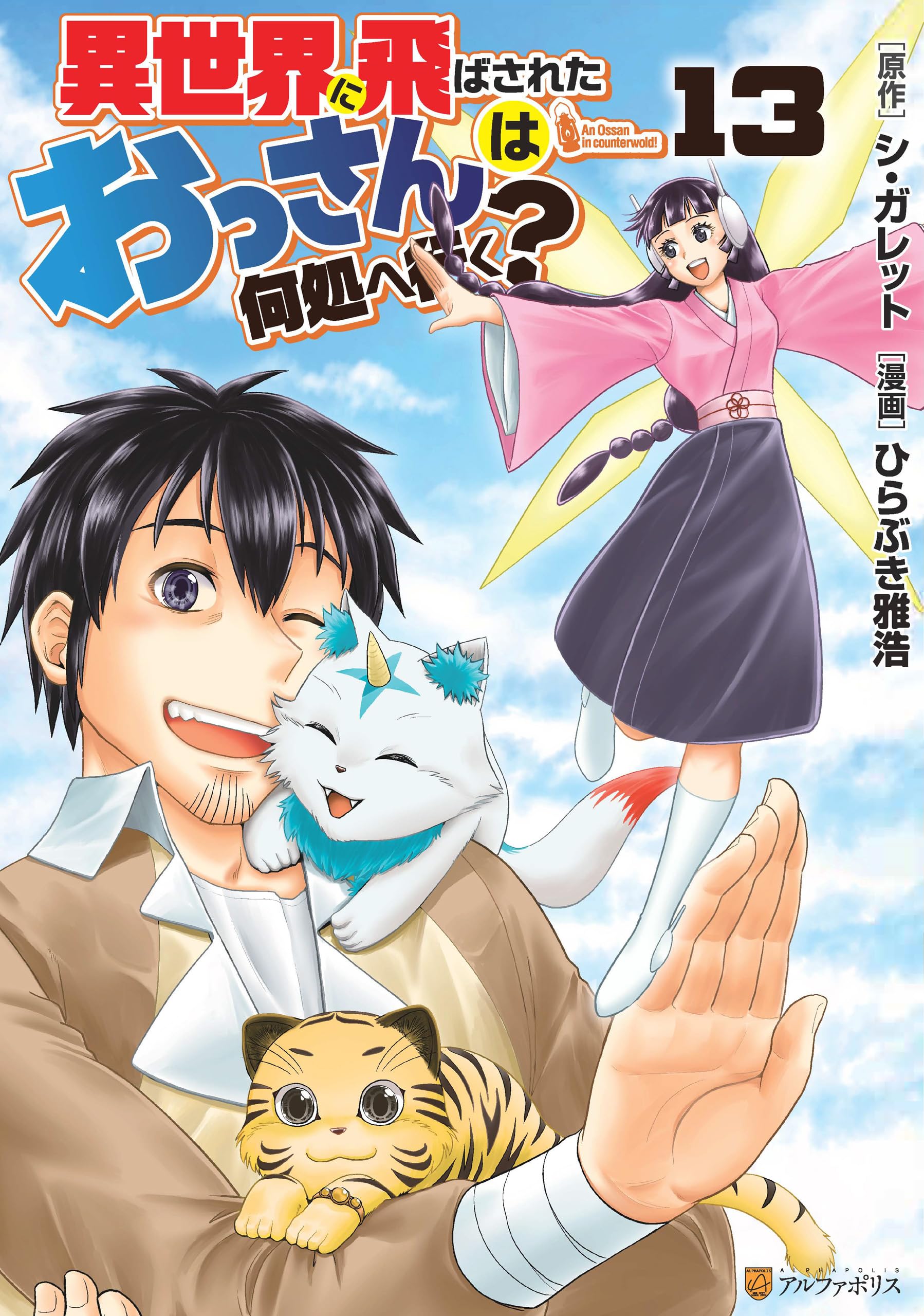 Isekai ni Tobasareta Ossan wa Doko e Iku? manga cover