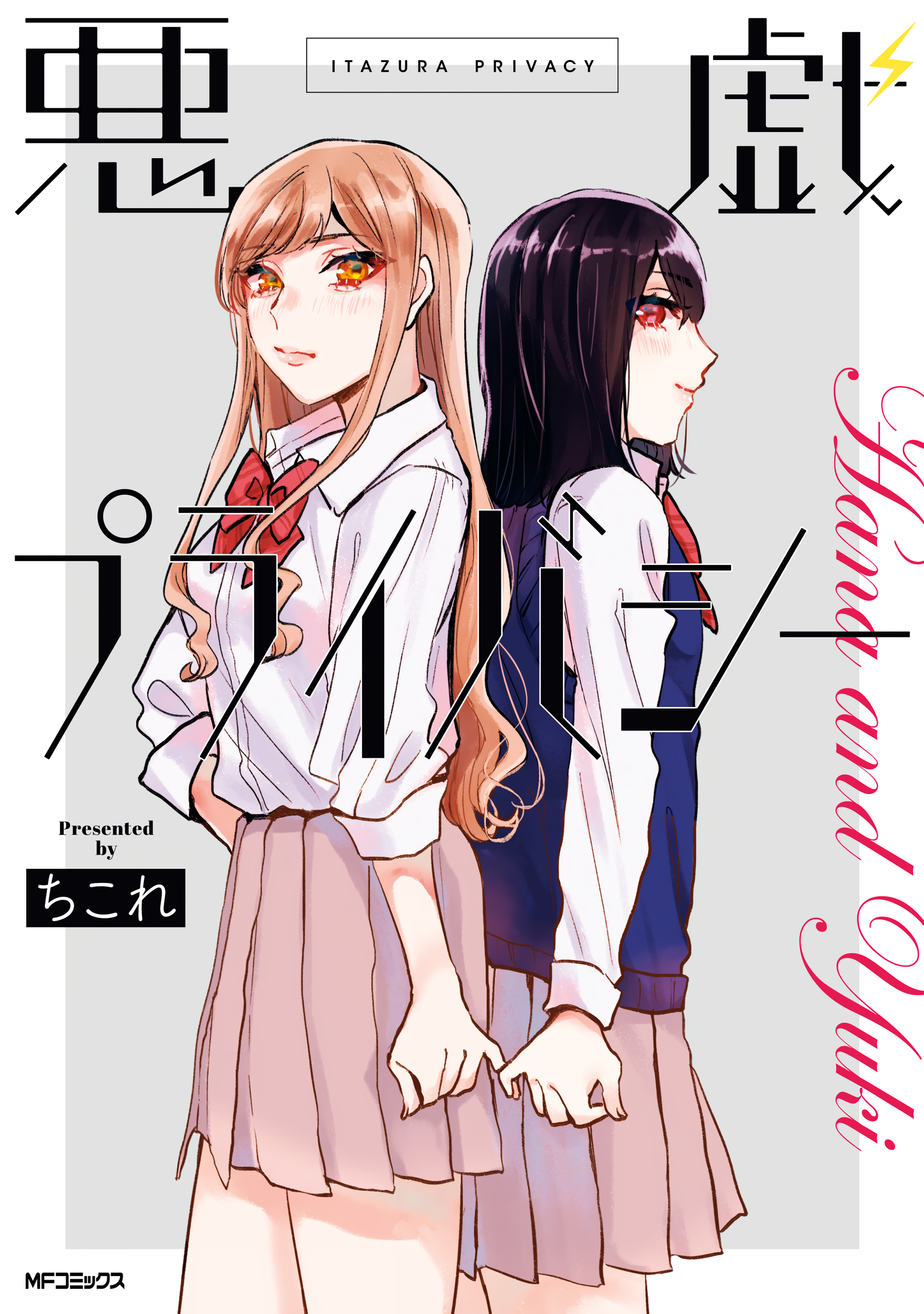 Itazura Privacy manga cover