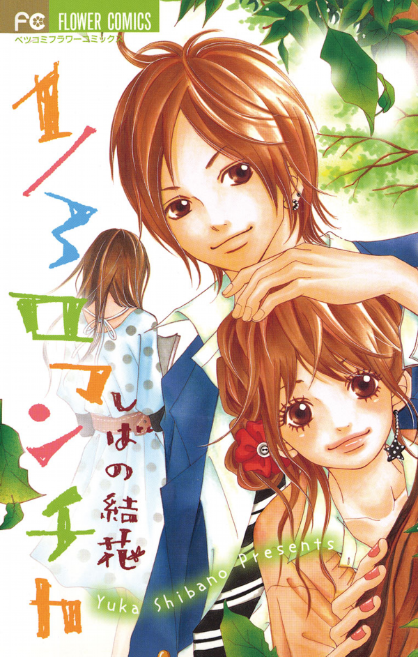 1/3 Romantica manga cover