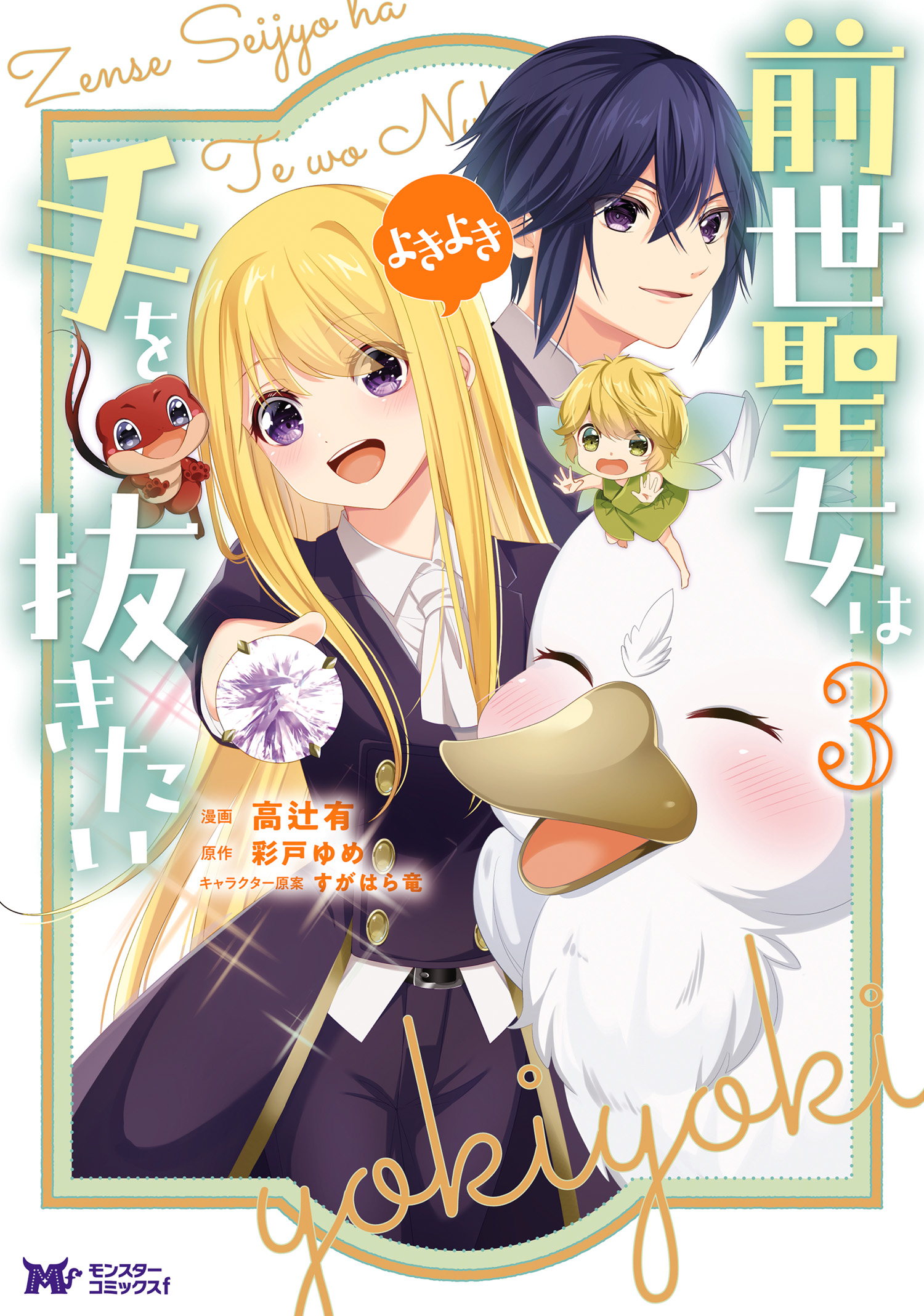 In My Previous Life, I Was a Saint, but Now I Want to Cut Corners manga cover