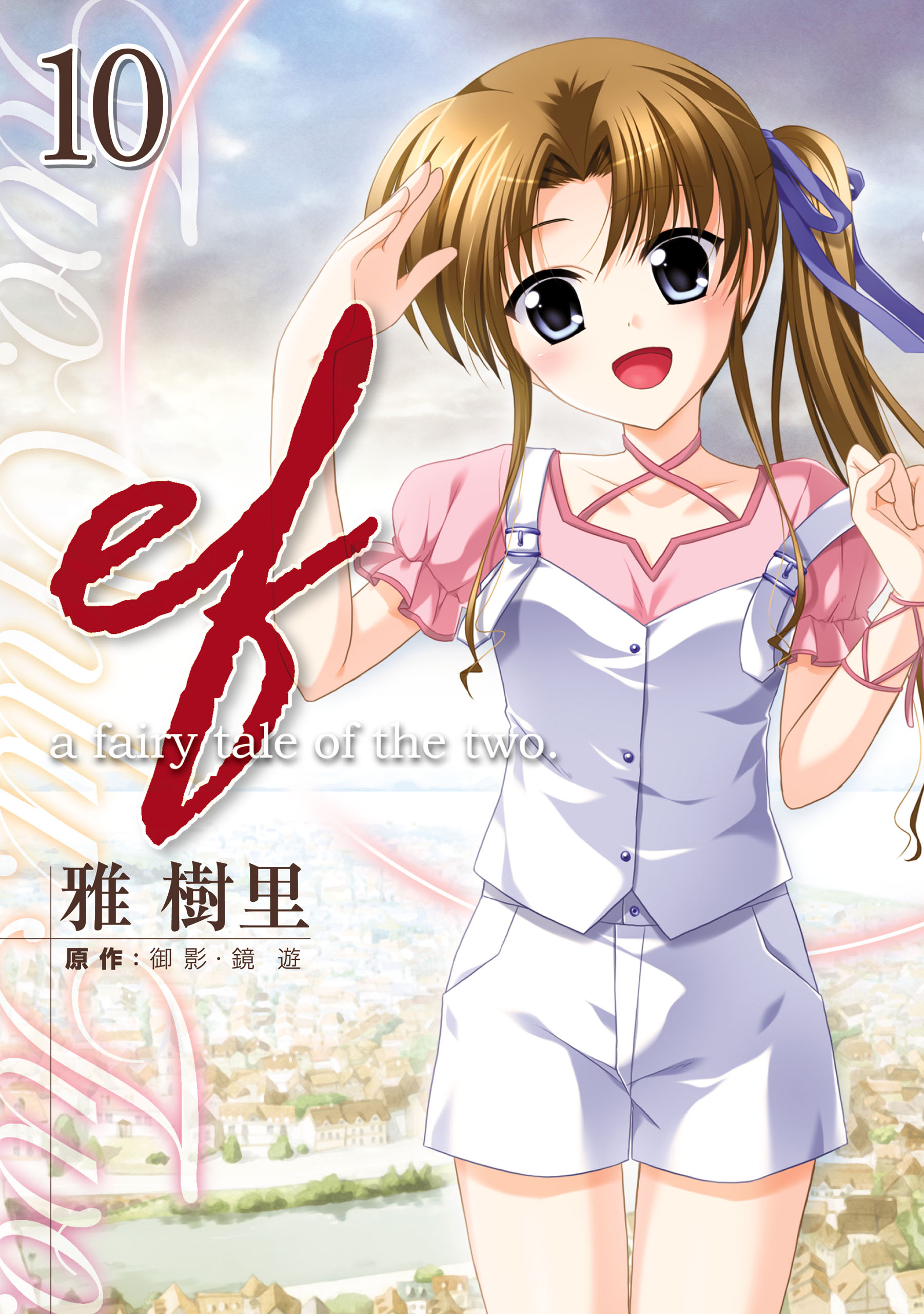 ef - a fairy tale of the two. manga cover
