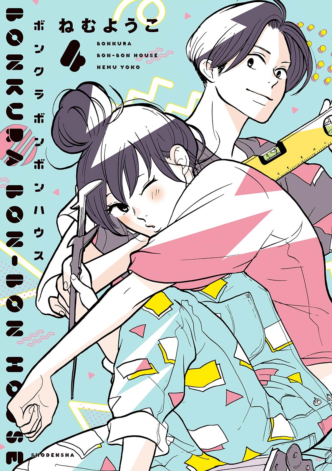 Bonkura Bonbon House manga cover