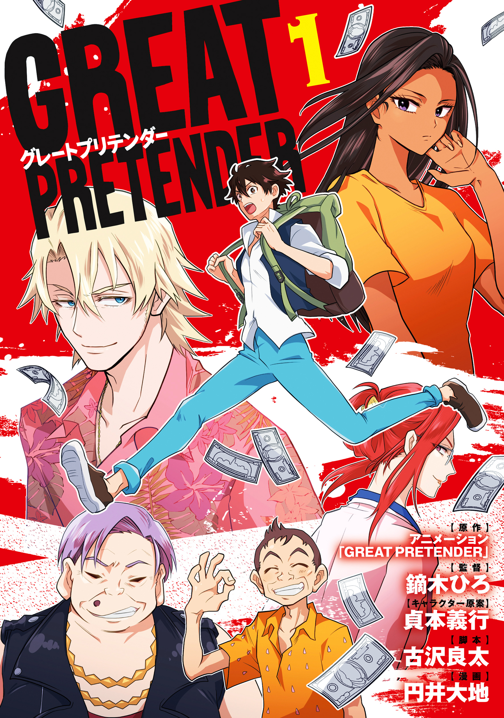 GREAT PRETENDER manga cover