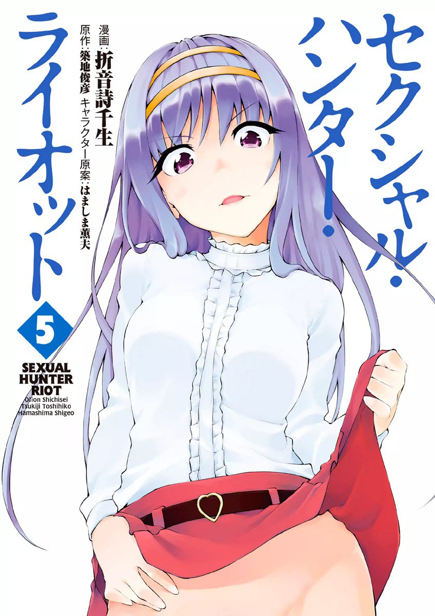 Sexual Hunter Riot manga cover