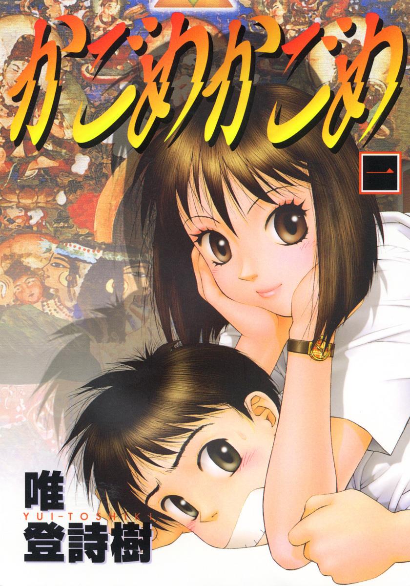 Kagome Kagome manga cover