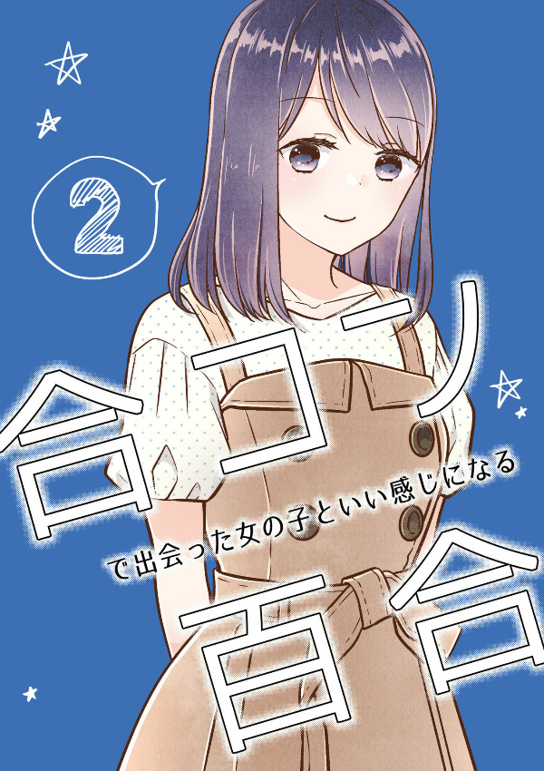 Bringing girl from mixer home manga cover
