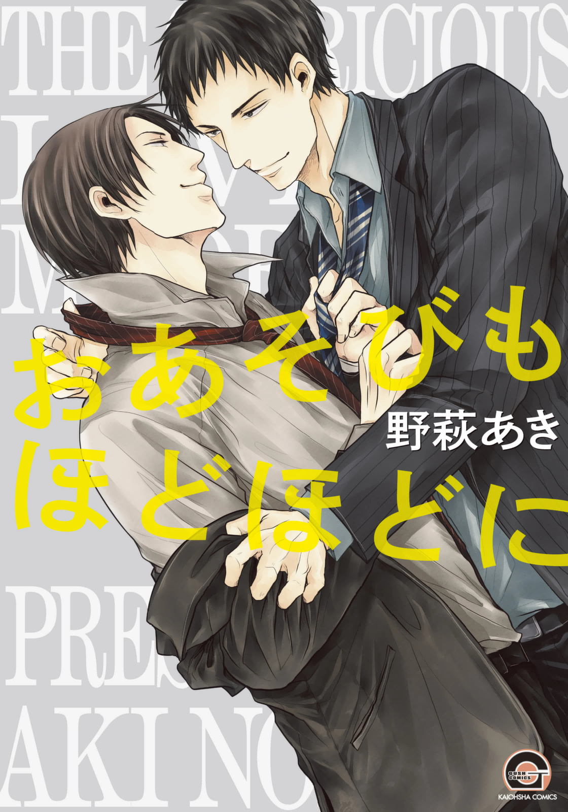 Oasobi mo Hodohodo ni manga cover
