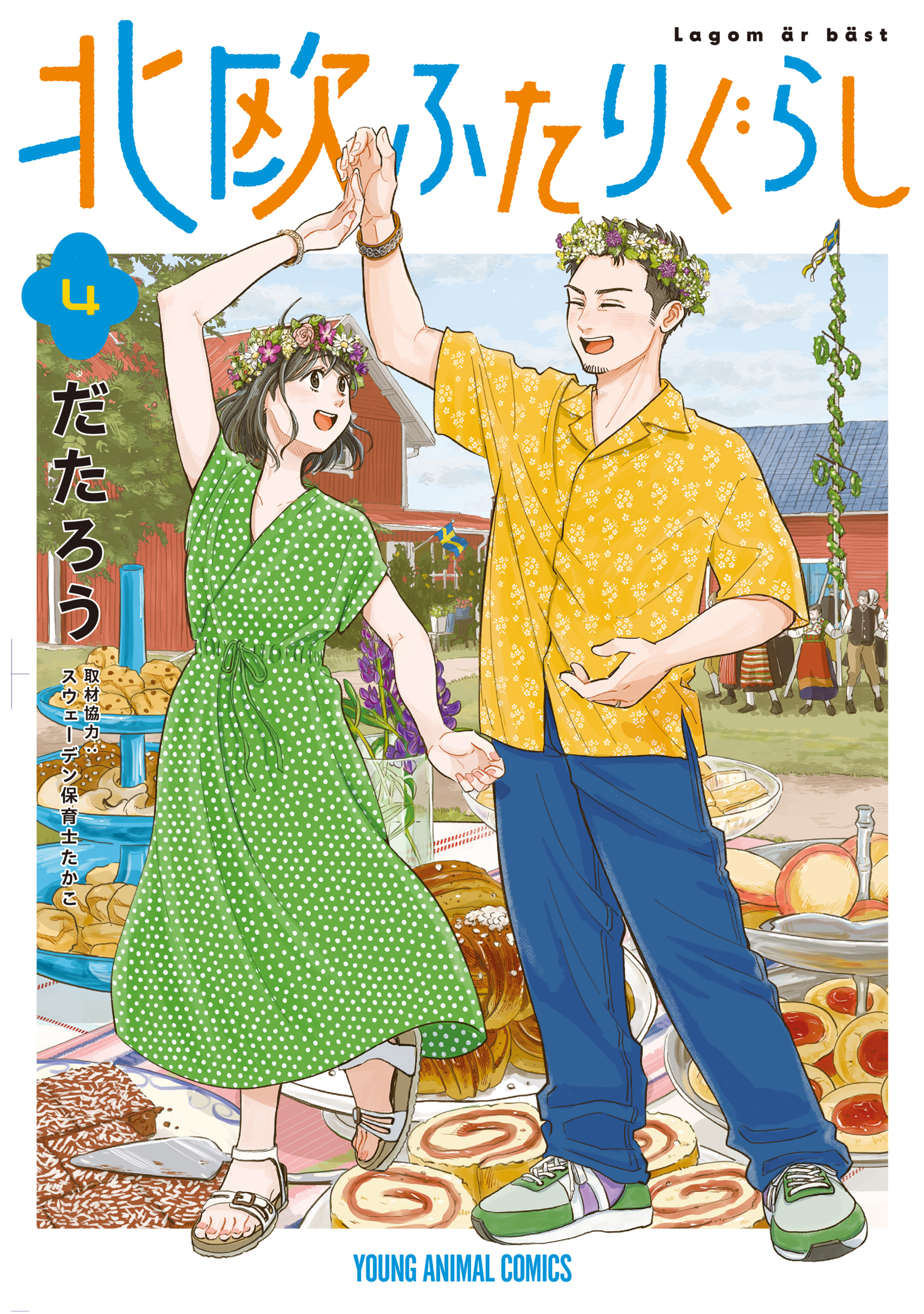 Hokuou Futari Gurashi manga cover