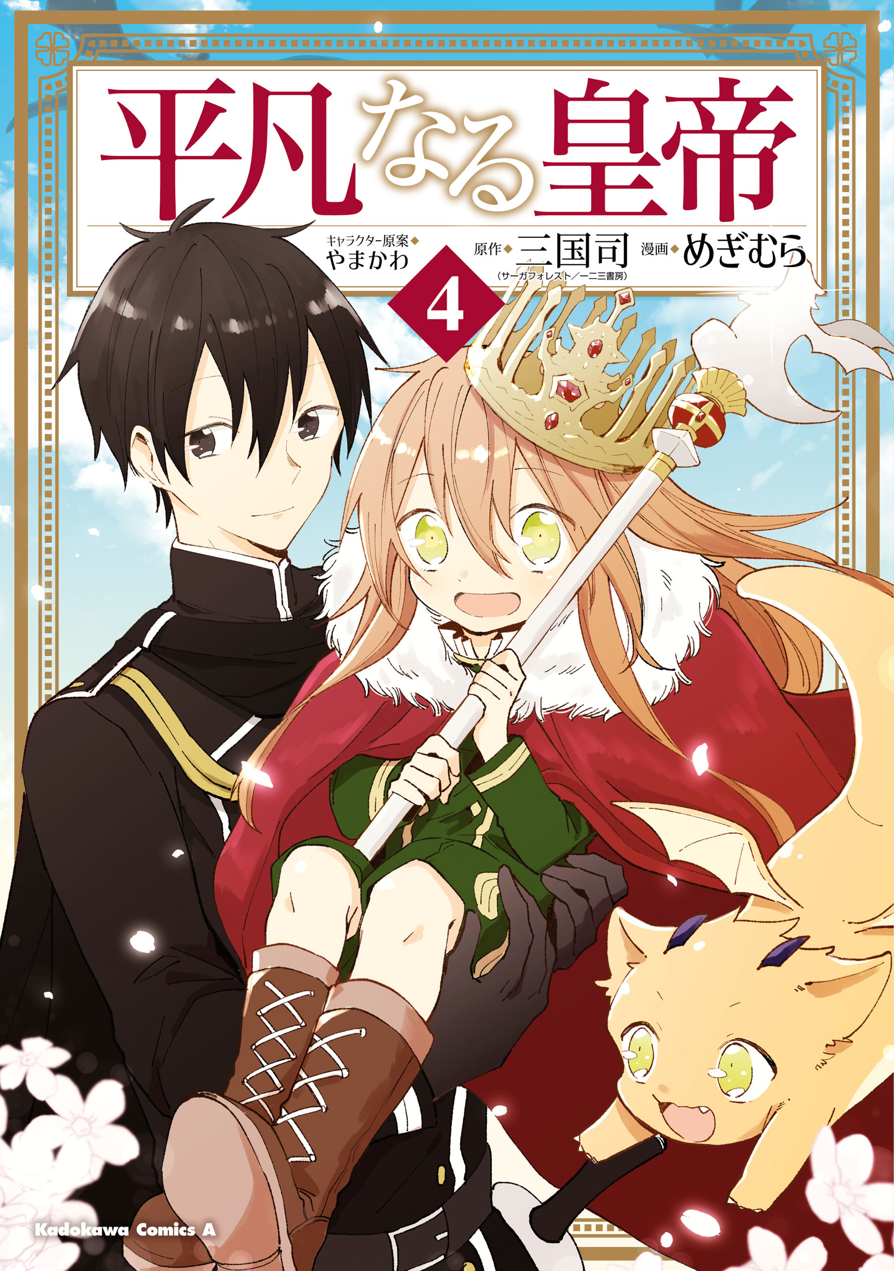 Heibon naru Koutei manga cover