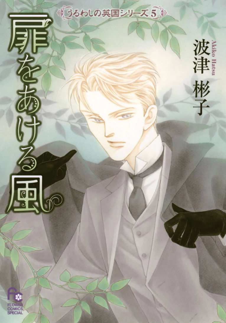 Beautiful England Series manga cover