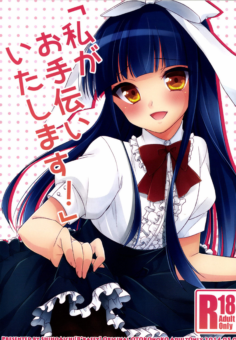 Watashi ga Otetsudai Itashi masu! manga cover