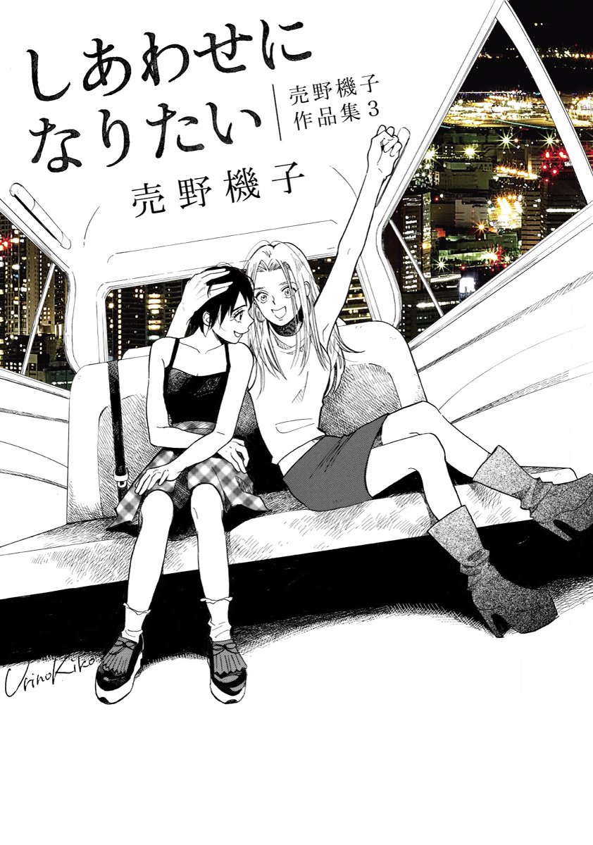 Urino Kiko Works Collection manga cover