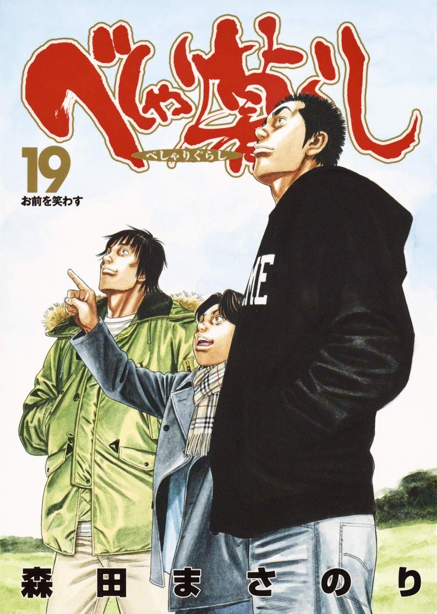 Beshari-Gurashi manga cover