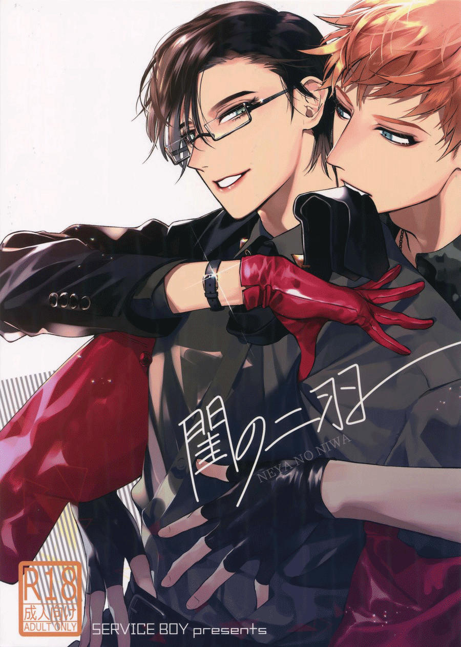 Hypnosis Mic - Neya no Niwa (Doujinshi) manga cover