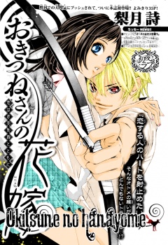 Okitsune no Hanayome manga cover