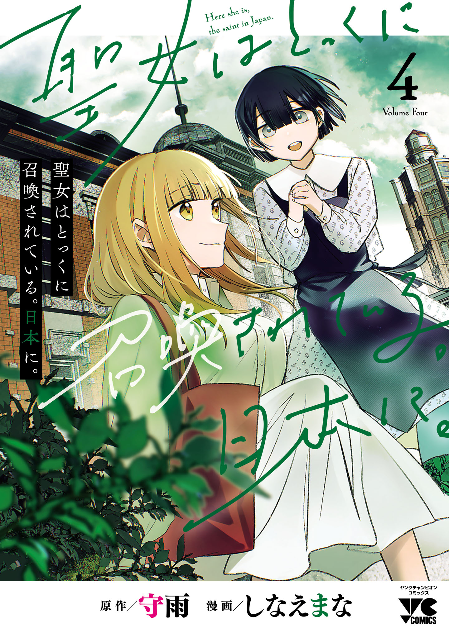 Seijo wa Tokku ni Shoukansareteiru. Nihon ni. manga cover