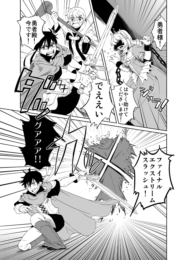 The Princess Is Delicious When Made Into a Pork Cutlet manga cover