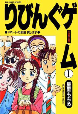 Living Game manga cover