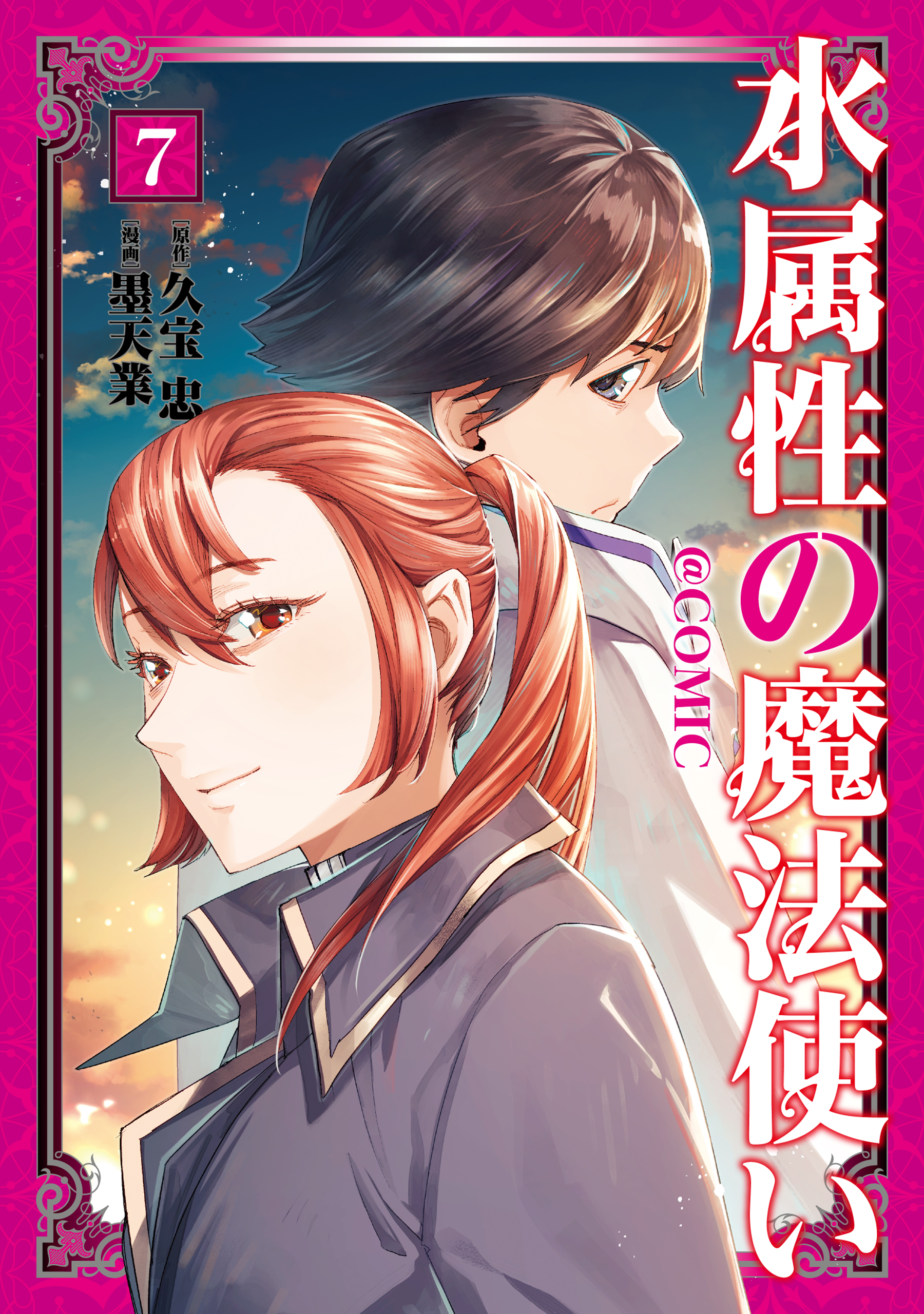 Mizu Zokusei no Mahoutsukai manga cover