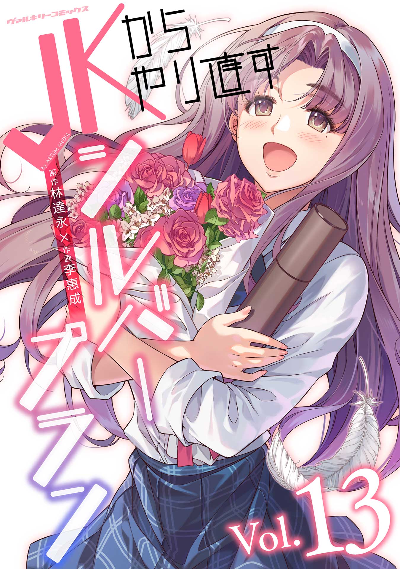 JK kara Yarinaosu Silver Plan manga cover
