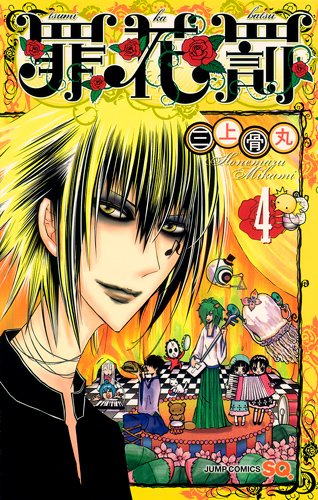 Tsumikabatsu manga cover