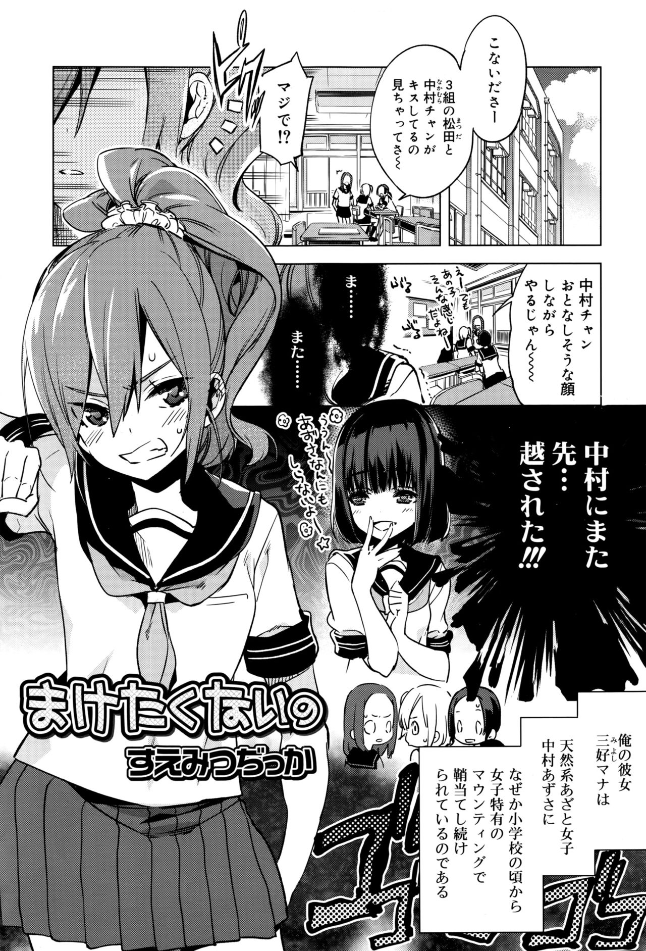 I Dont Want to Give up manga cover