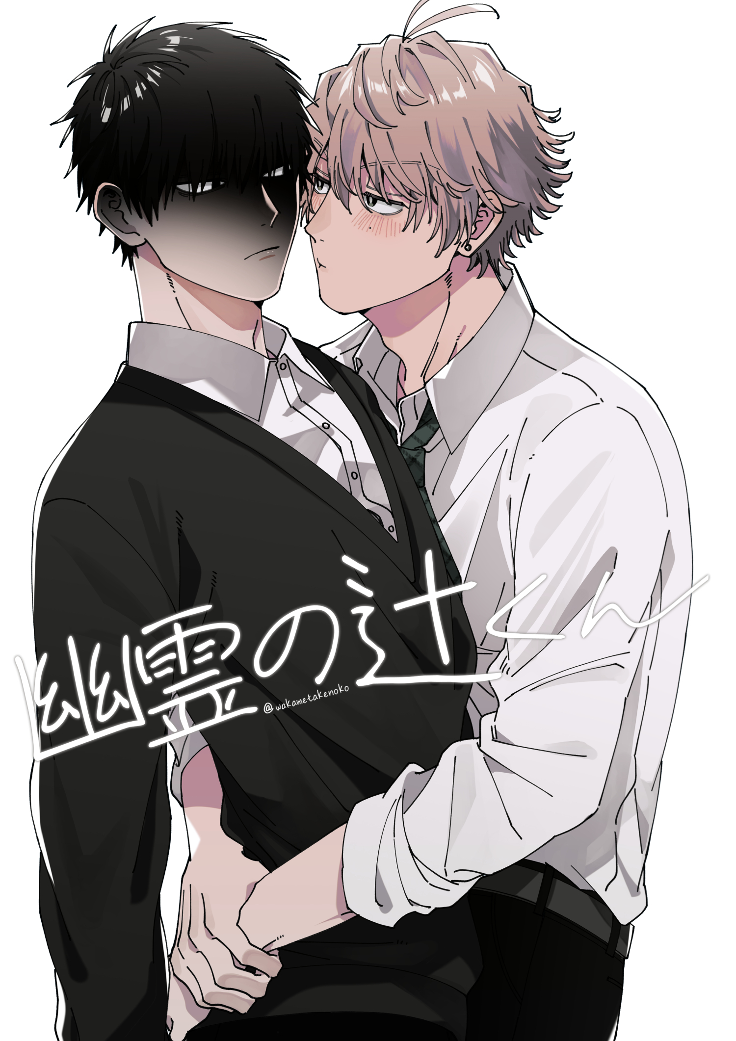 Reikan Aru Youkya to Kowai Inkya manga cover