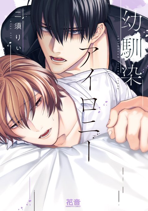 Osananajimi Irony manga cover
