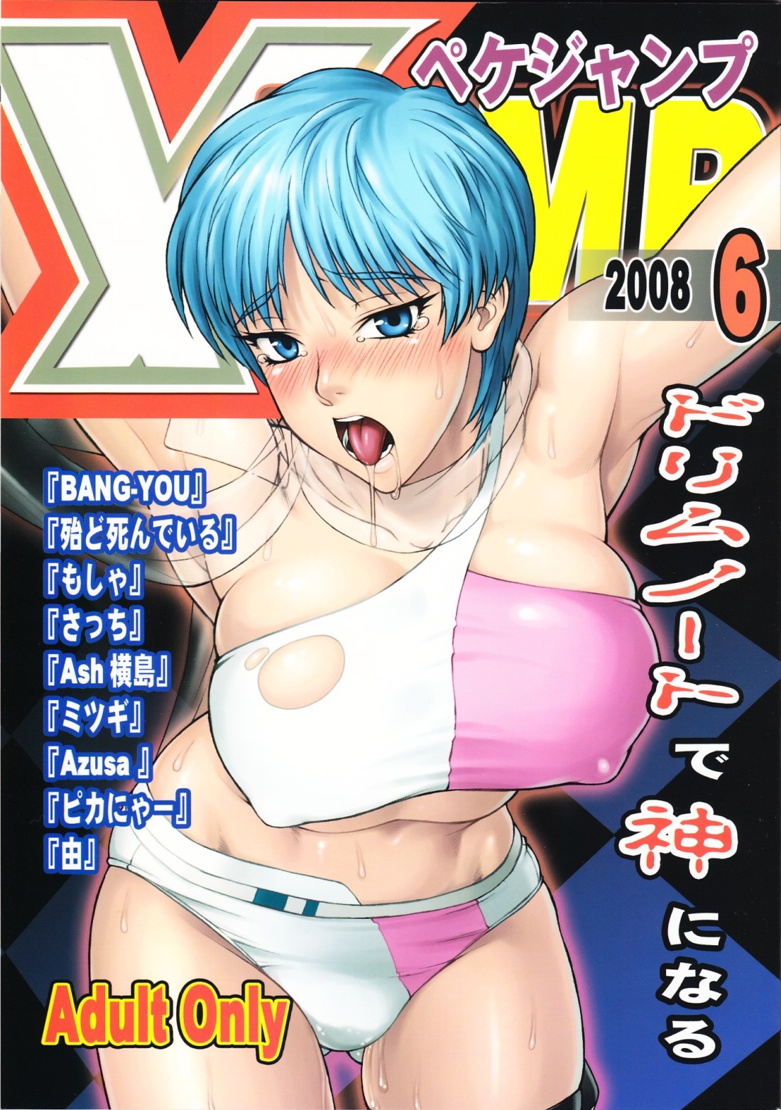 X JUMP (Doujinshi) manga cover