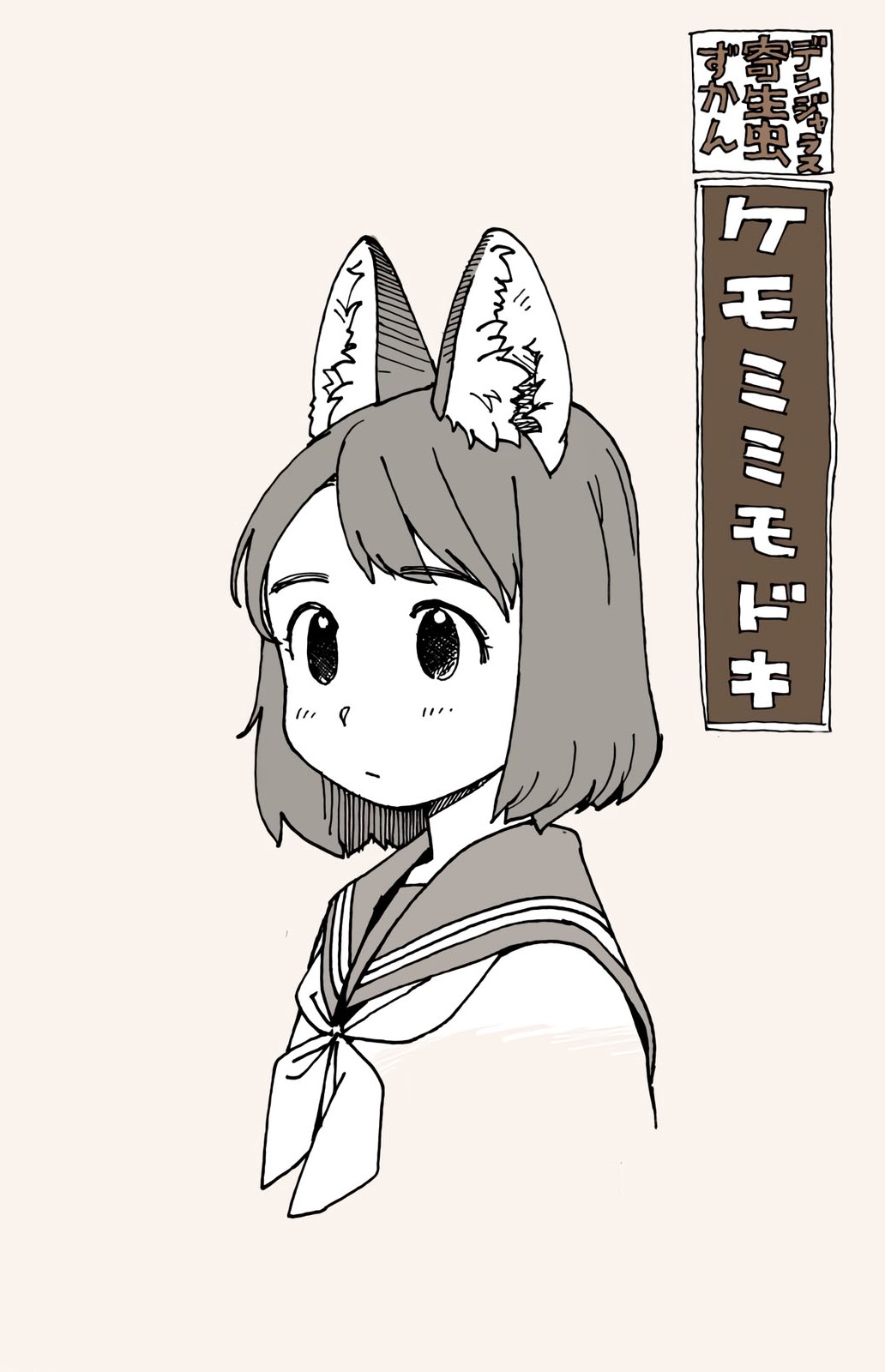 The Life Cycle of Mock Animal Ears manga cover