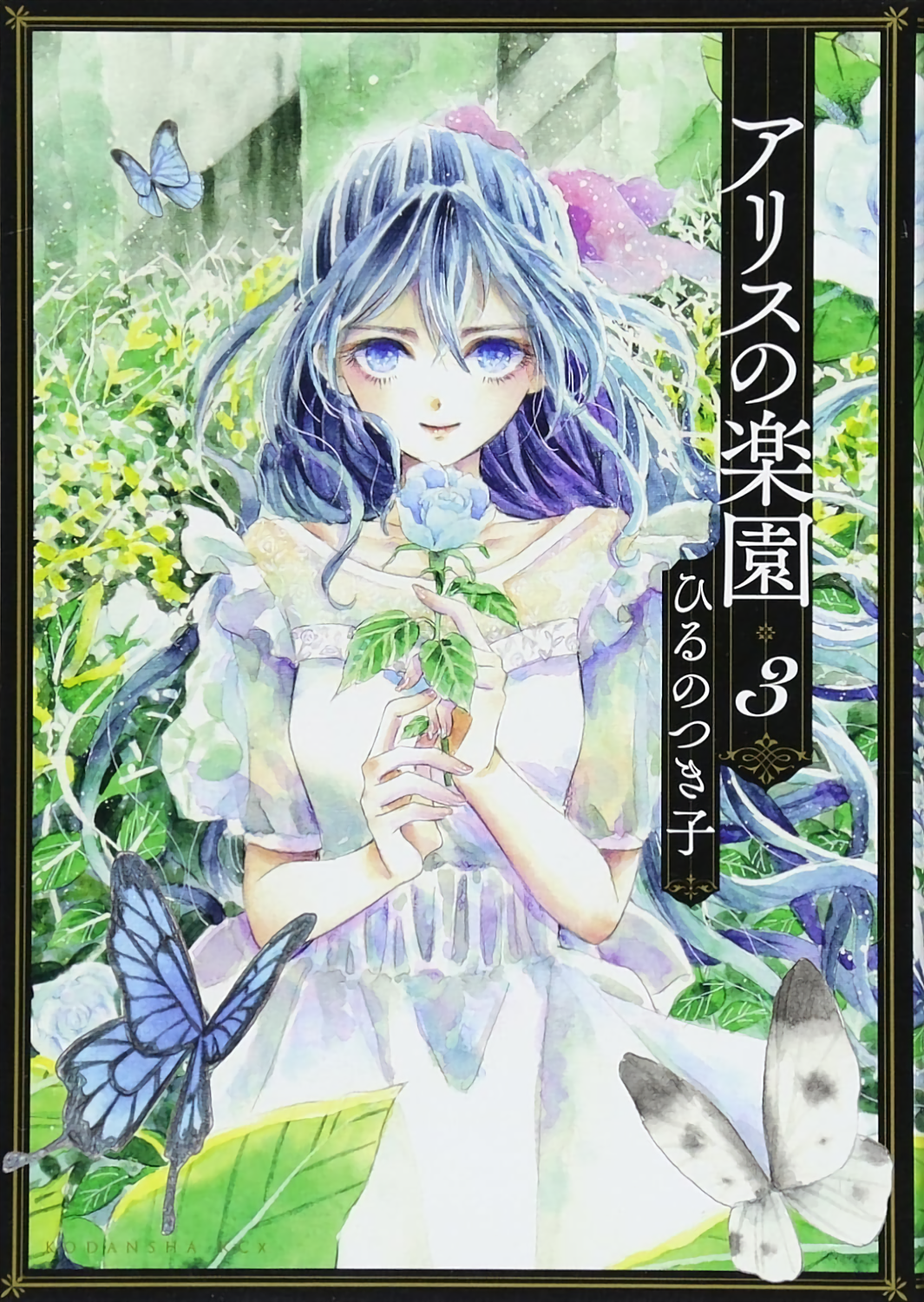 Alices Paradise manga cover