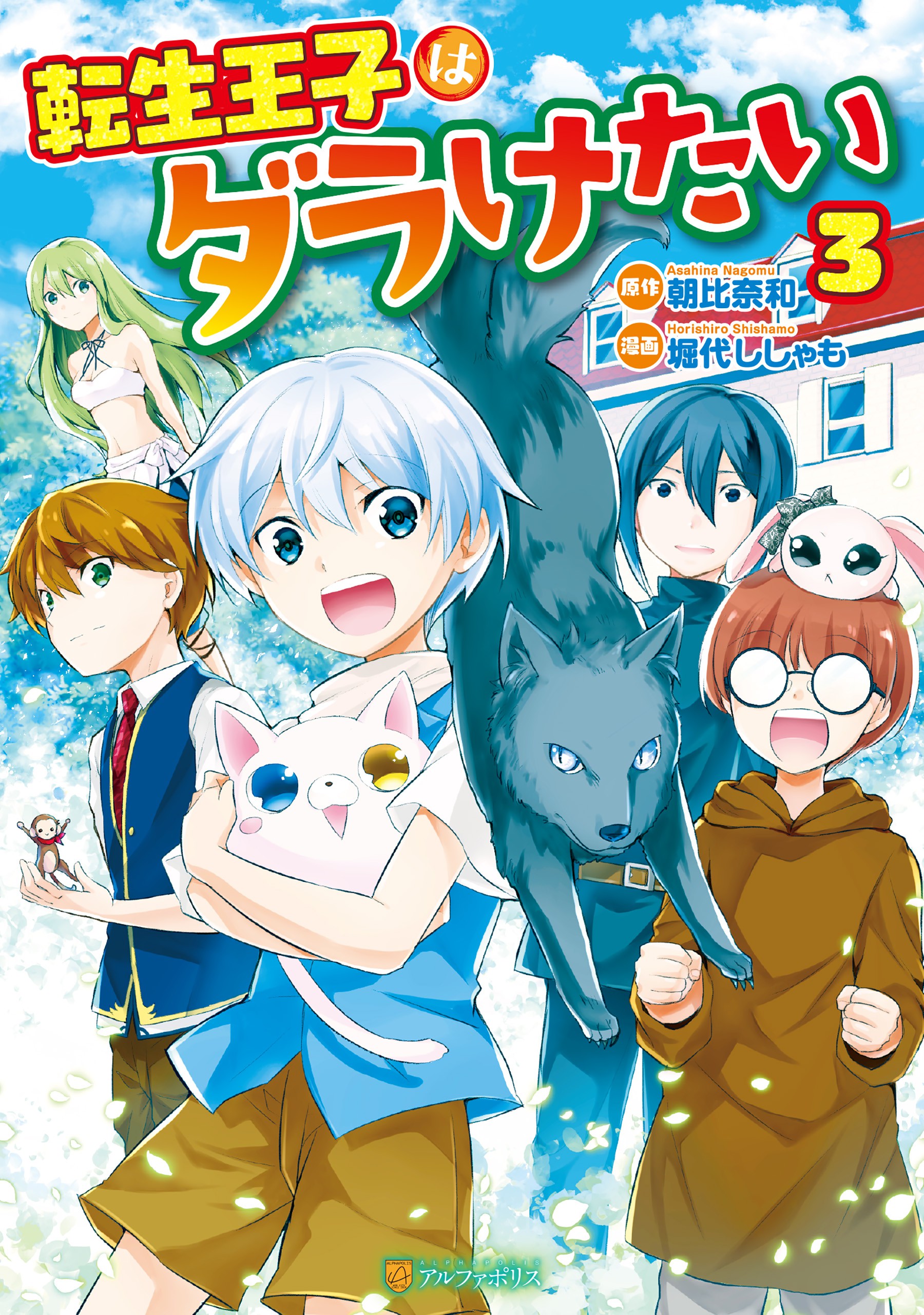 Tensei Ouji wa Daraketai manga cover