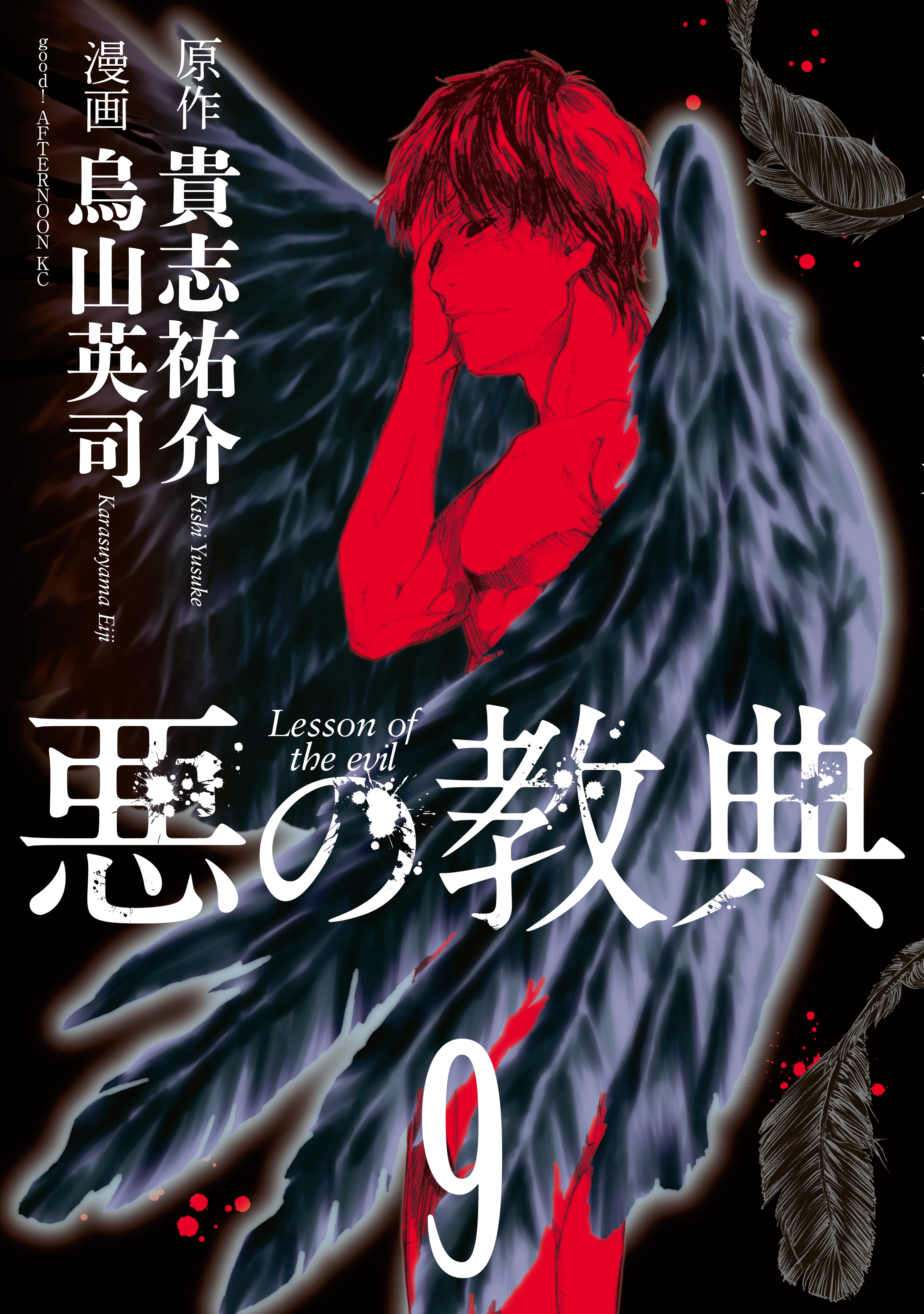 Aku no Kyouten manga cover