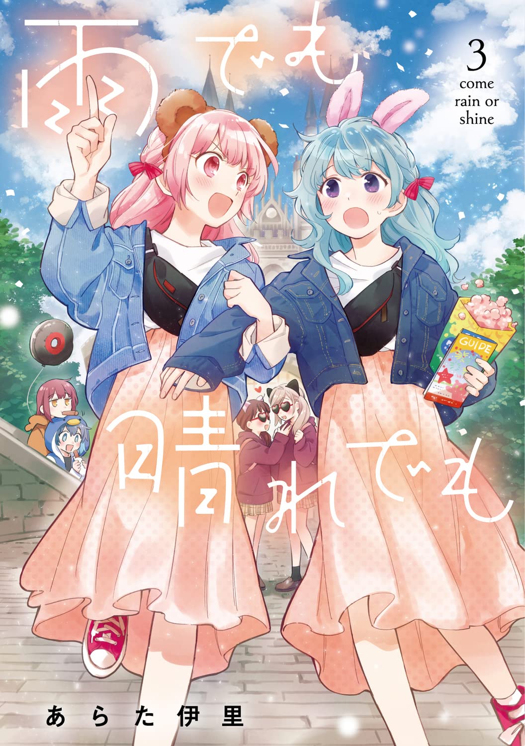 Ame Demo Hare Demo manga cover