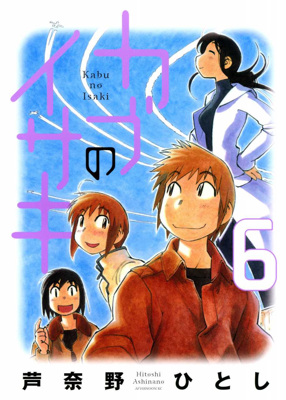 Kabu no Isaki manga cover