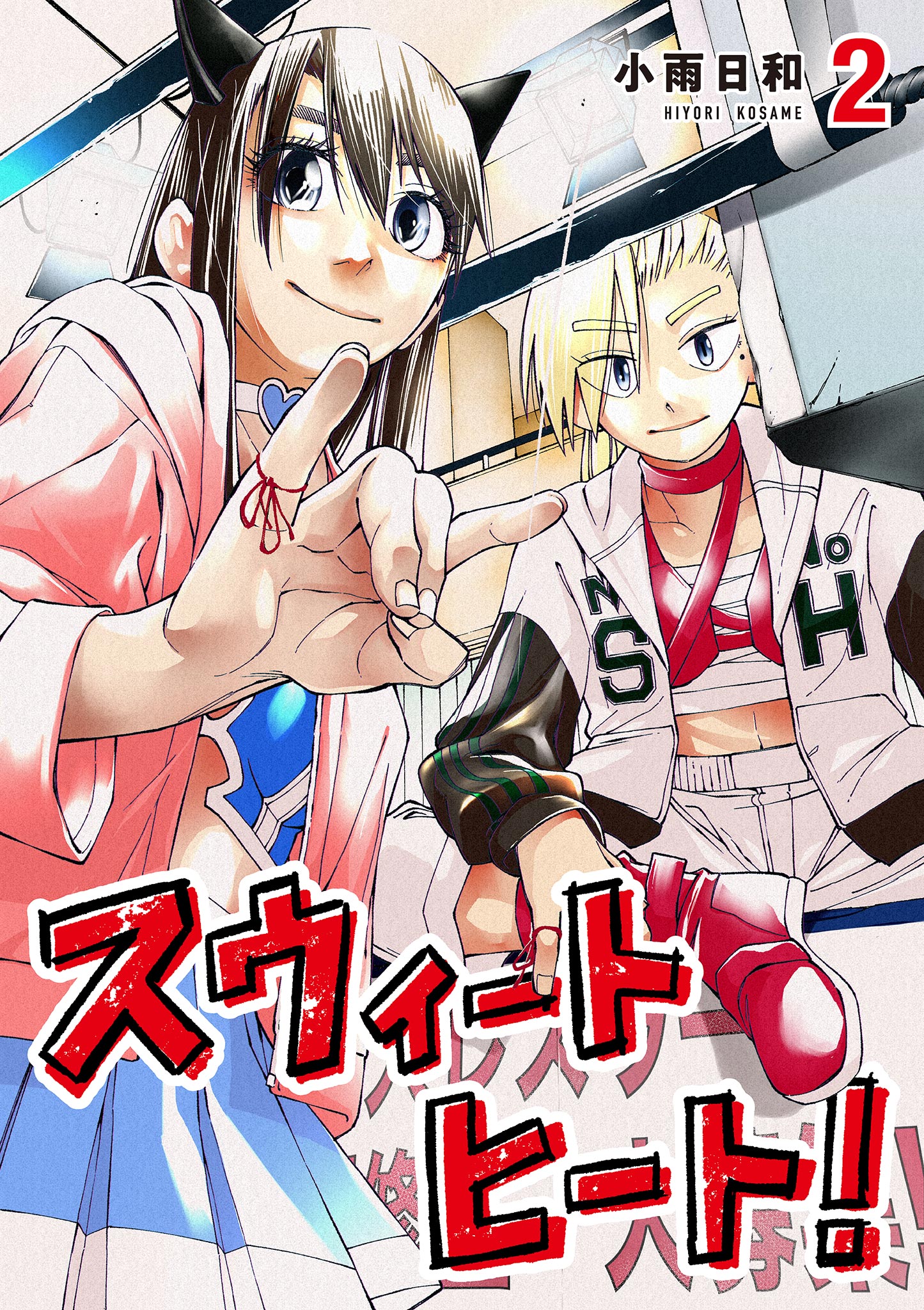 Sweet Heat! manga cover