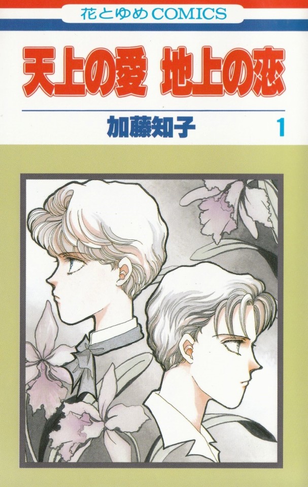 Divine Love, Earthly Passion manga cover