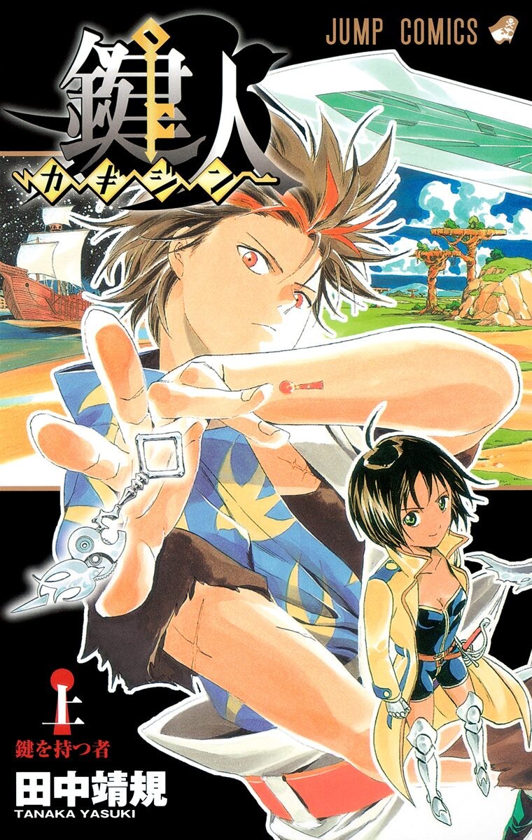 Kagijin manga cover