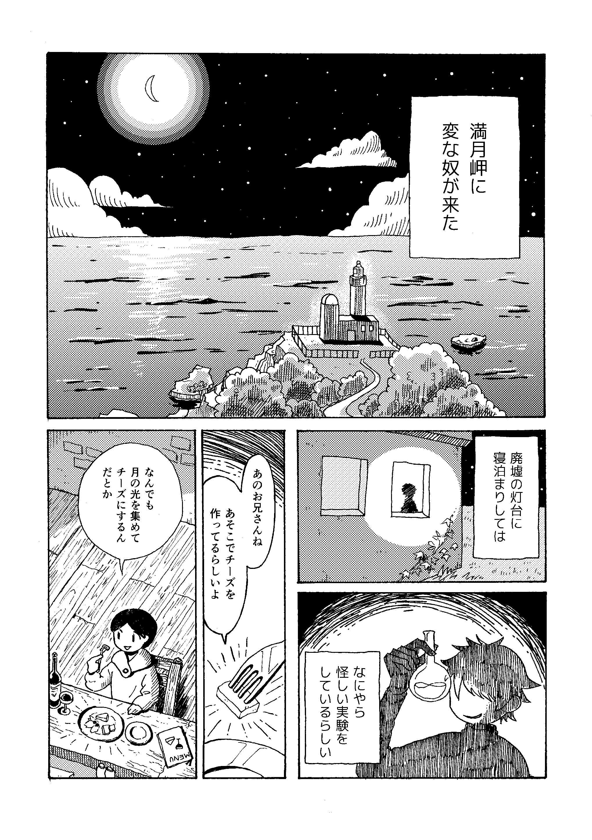 Moonlight Cheese and Rock Crystal Cheese manga cover