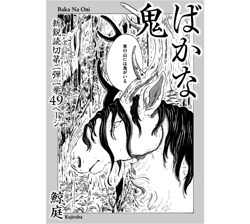 Baka na Oni manga cover