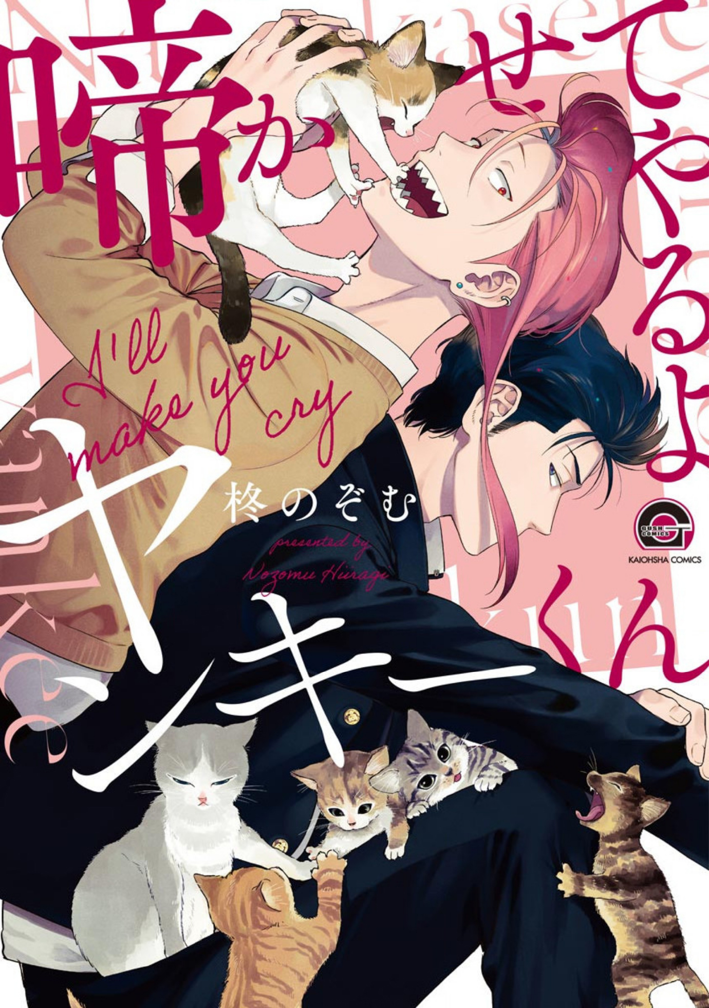 Nakasete Yaru yo Yankee-kun manga cover