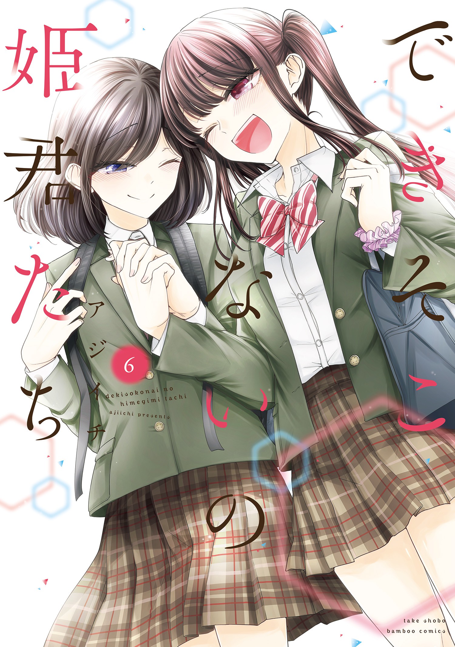 Dekisokonai no Himegimi-tachi manga cover