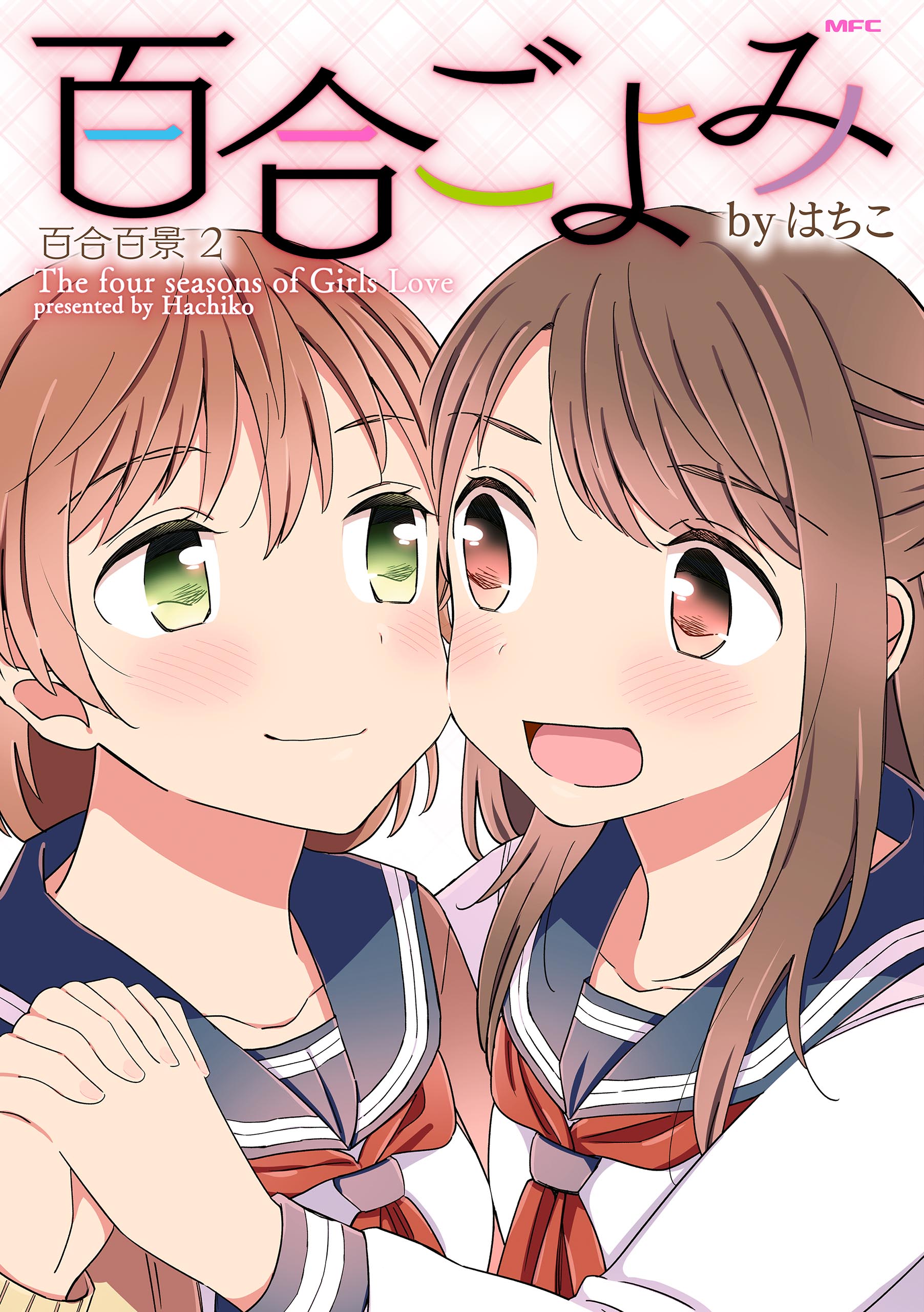 Yuri Hyakkei manga cover