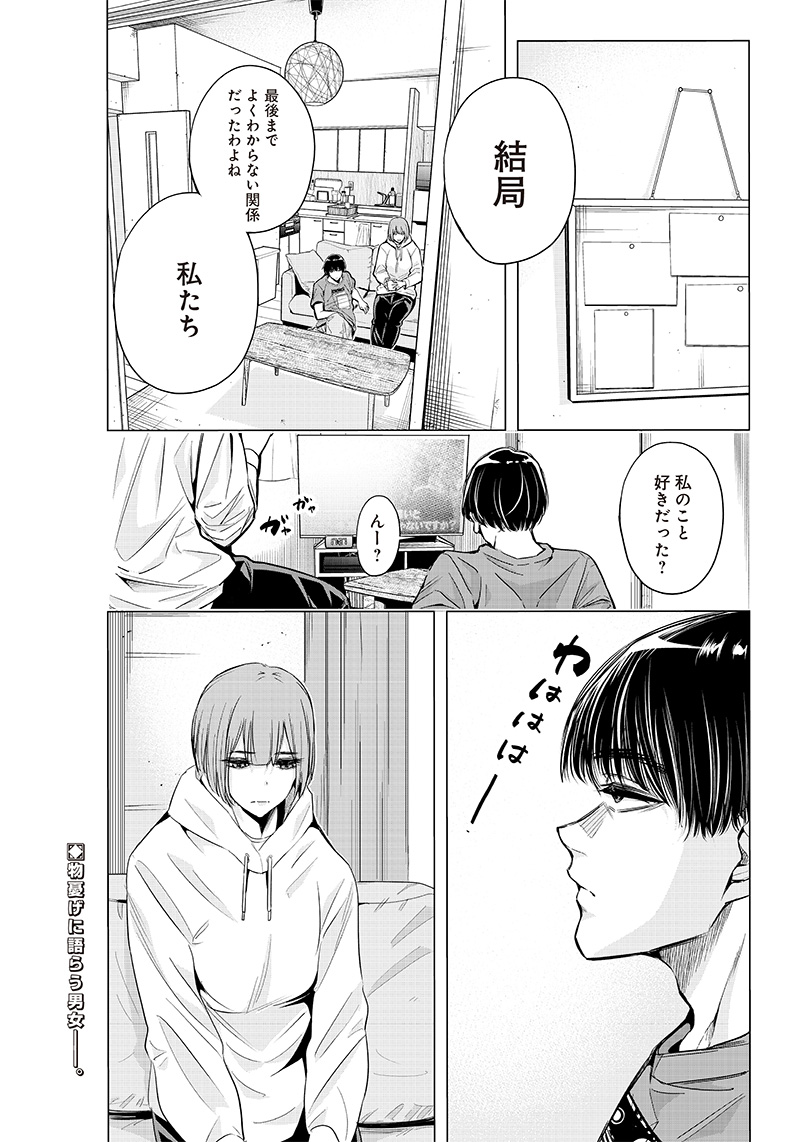 Ka mo Naku Fuka mo Naku manga cover