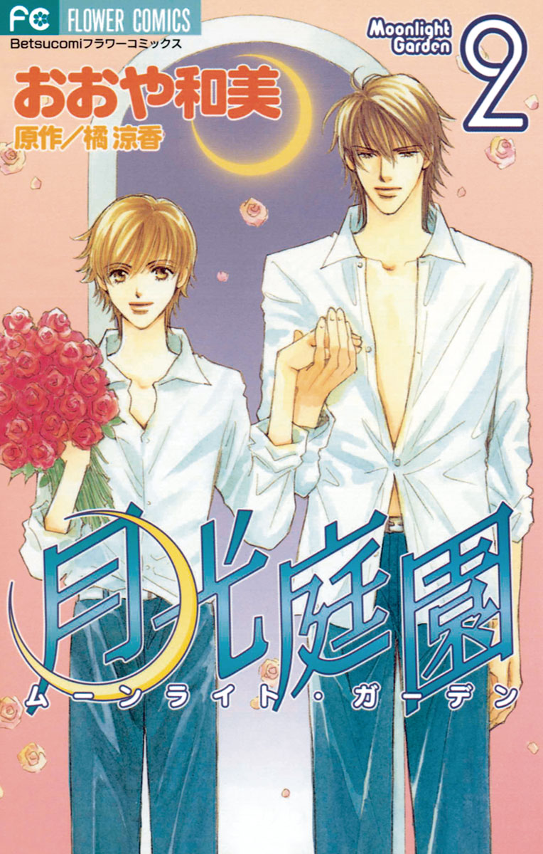Gekkou Teien manga cover