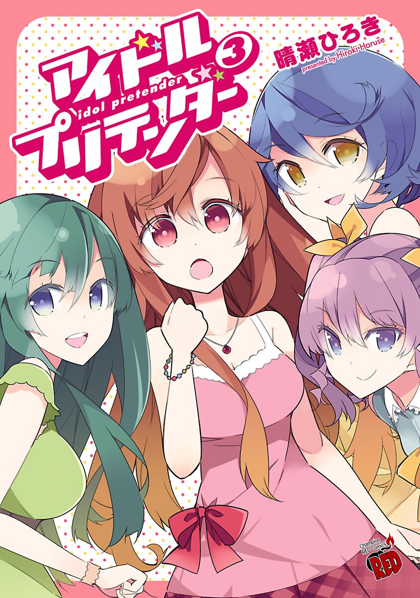 Idol Pretender manga cover