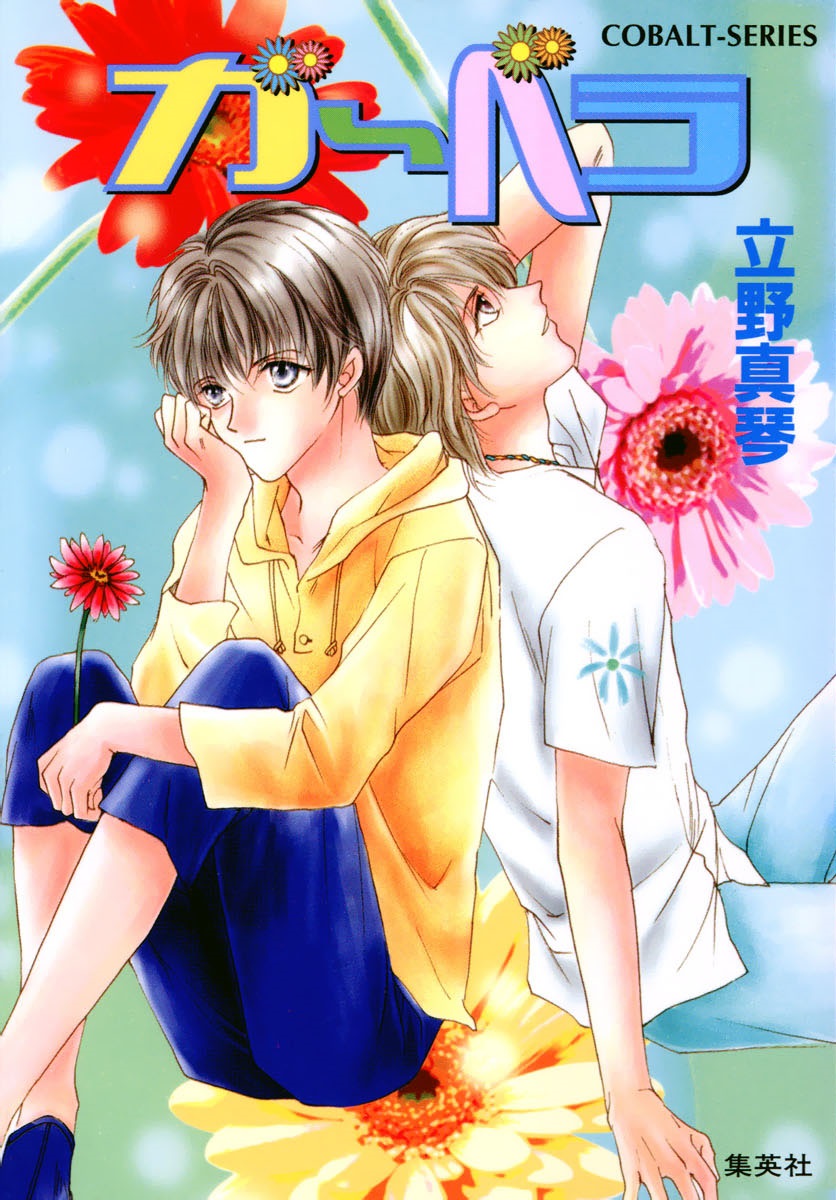 Gerbera manga cover